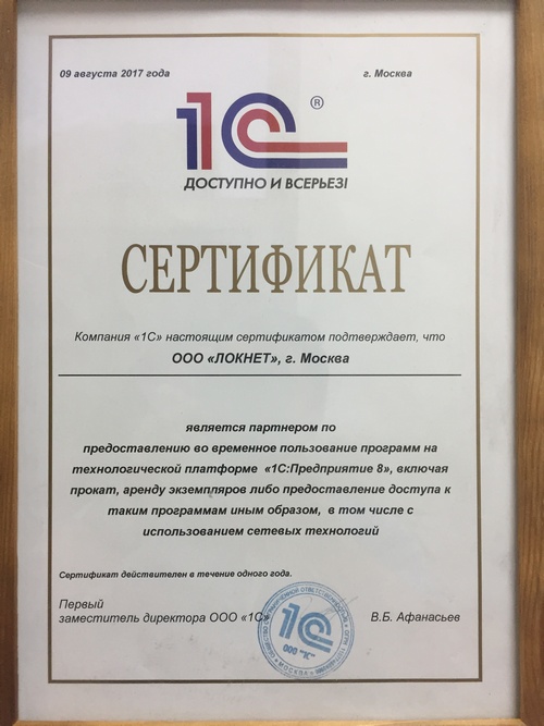 Сертификат партнёра 1С