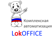 LocOFFICE - комплексная автоматизация в облаке